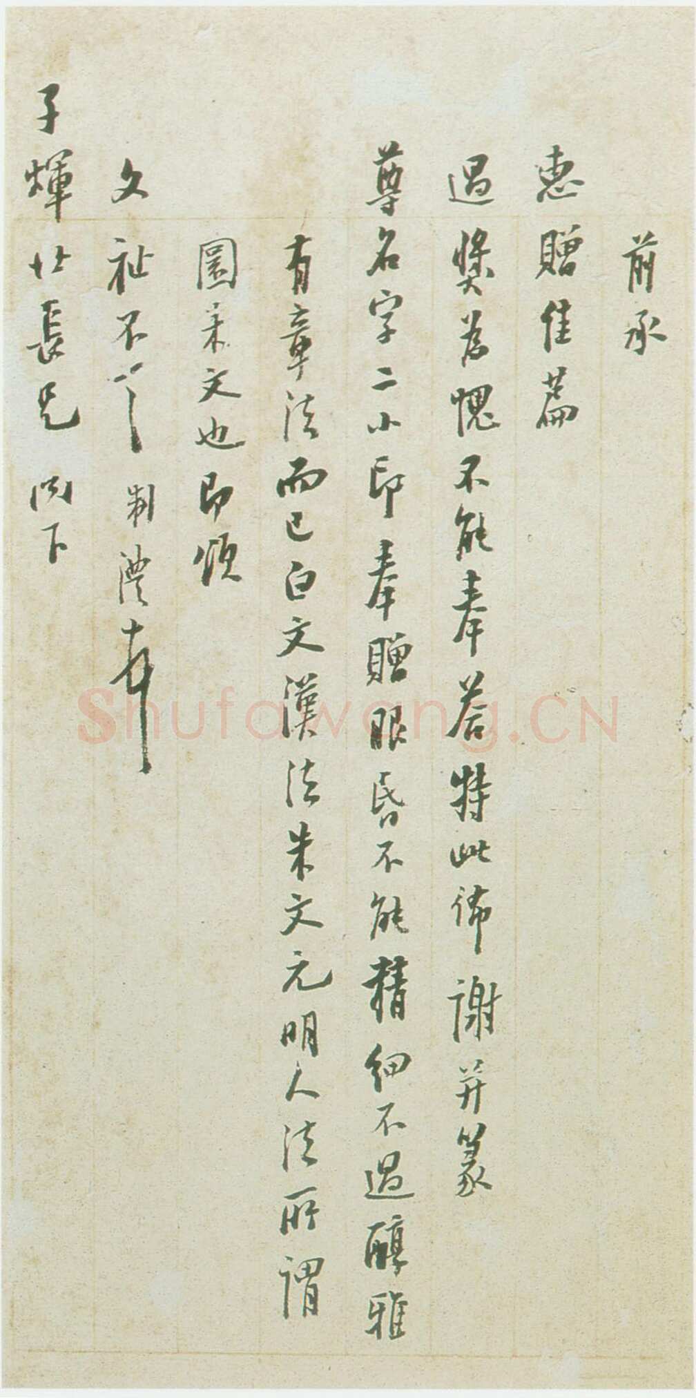 陈澧《致子晖札》广州美术馆藏