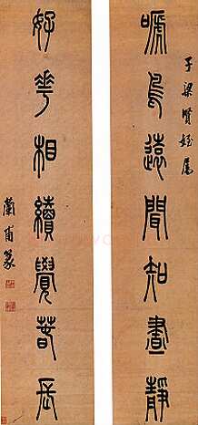 陈澧《篆书啼鸟好花七言联》台湾谢鸿轩私人藏