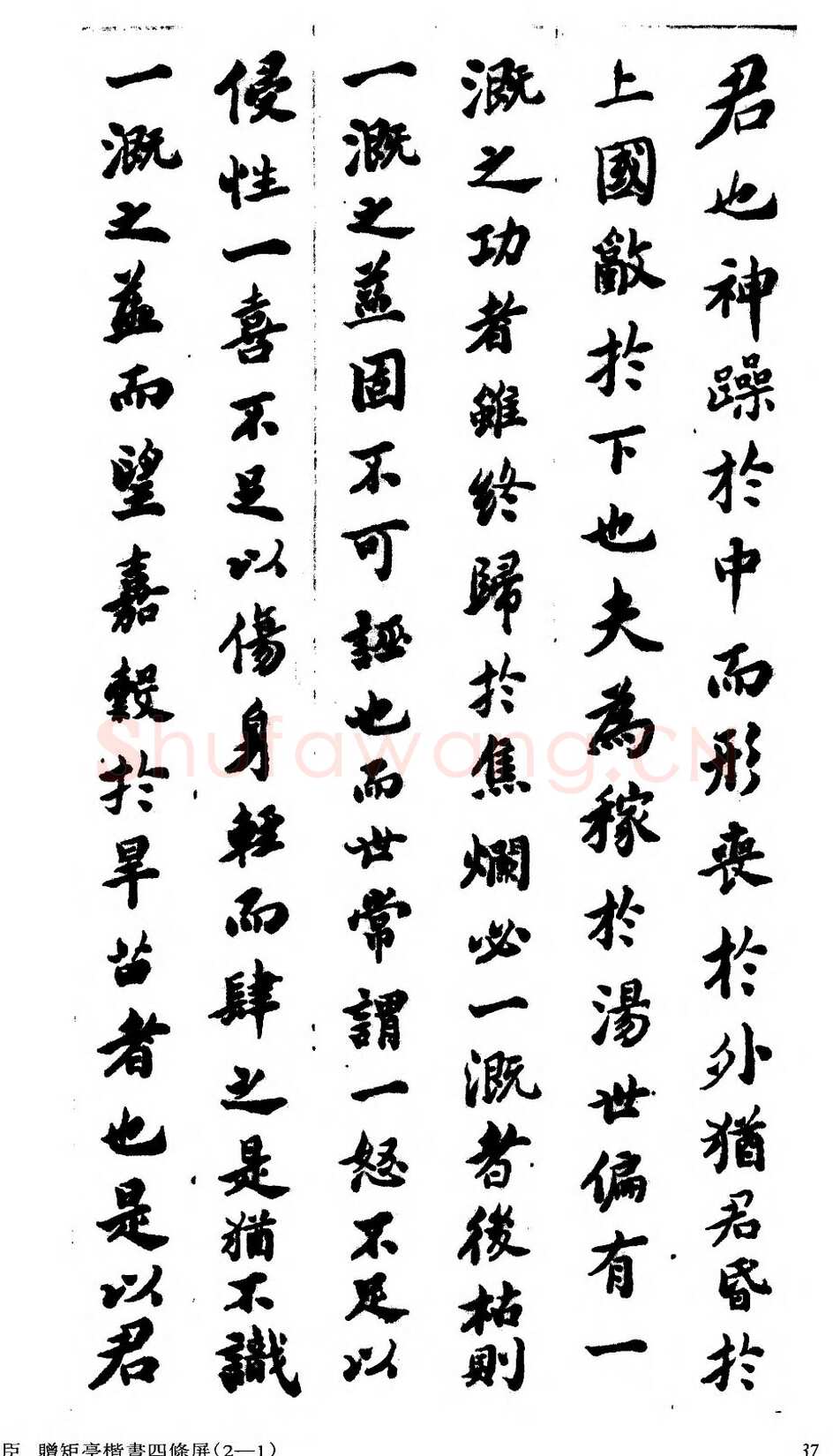 包世臣《赠矩亭楷书四条屏》纸本楷书 道光22年(1842)辽宁省博物馆藏