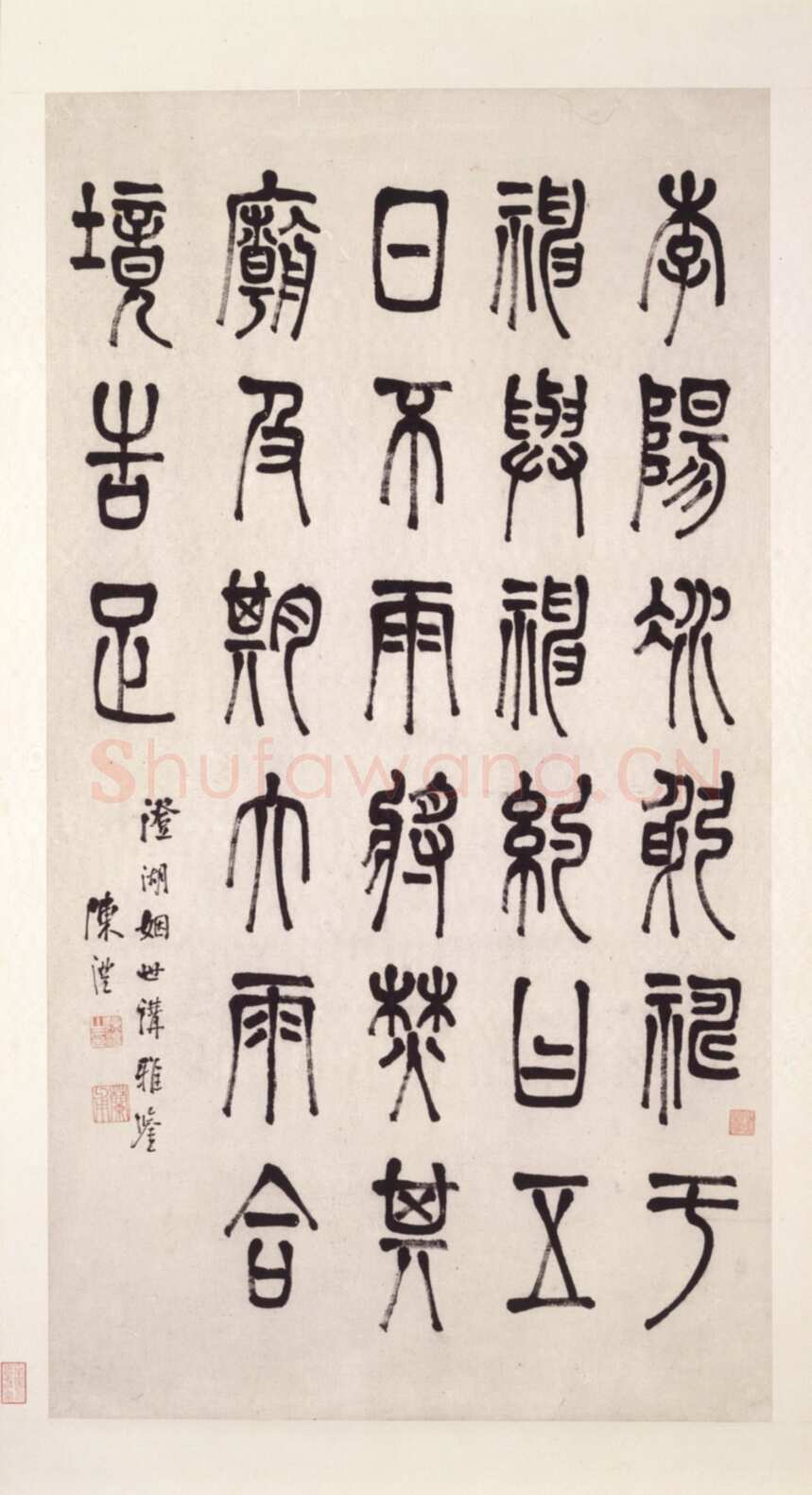 陈澧《篆书轴》101.7×55.4cm 台北故宫博物院藏