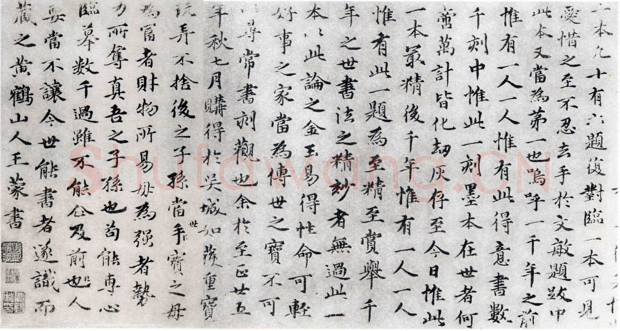 王蒙《梦梅花诗卷、跋赵孟頫兰亭十六跋、爱厚帖》