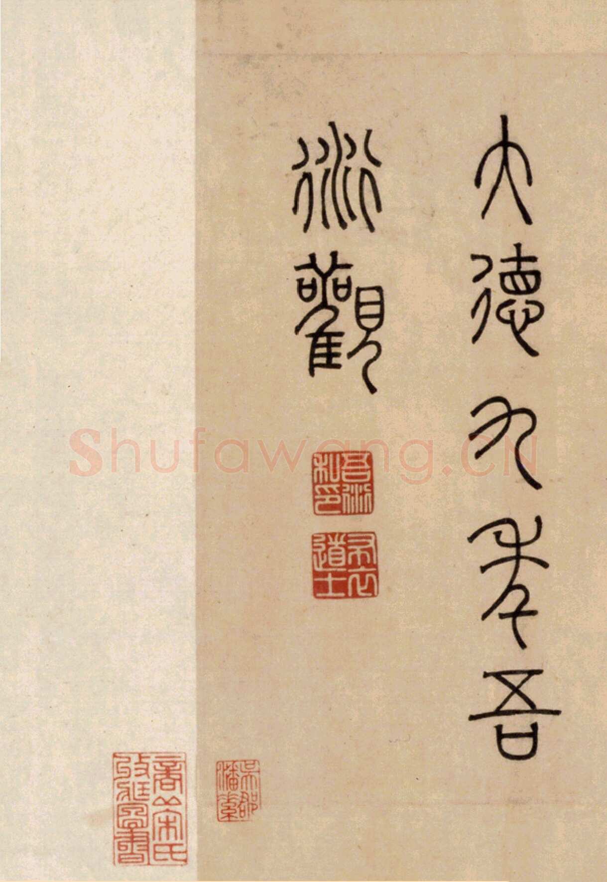 吾衍《张好好诗卷》篆题