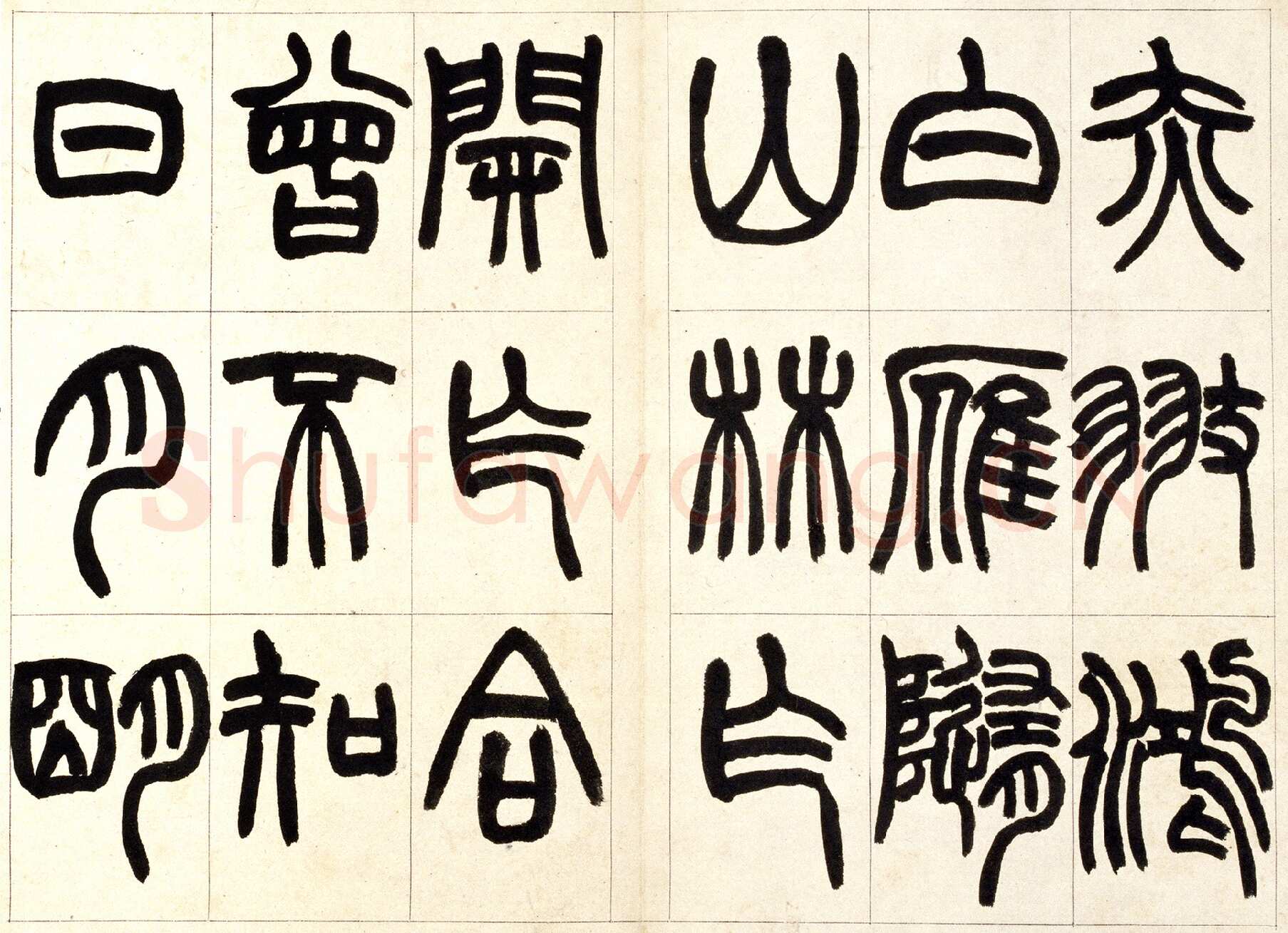赵之谦《篆书铙歌册》32.5×36.8cm 1864年 北京故宫博物院藏