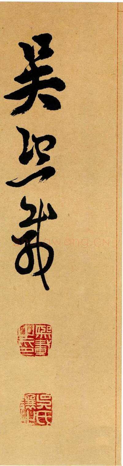 吴熙载《篆书崔子玉座右铭》四条屏 日本藏