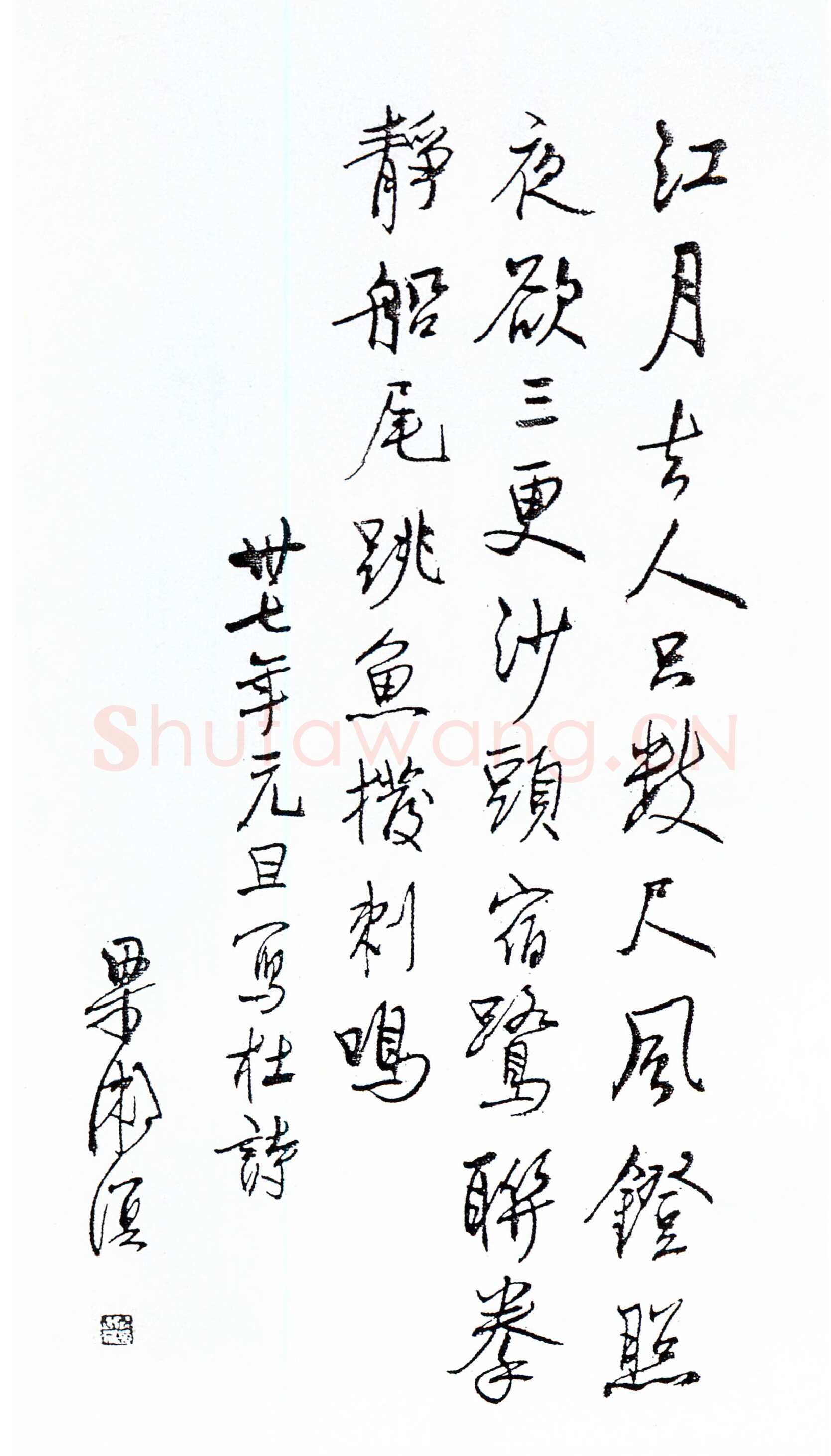 梁漱溟《录杜甫诗》行书 1948年