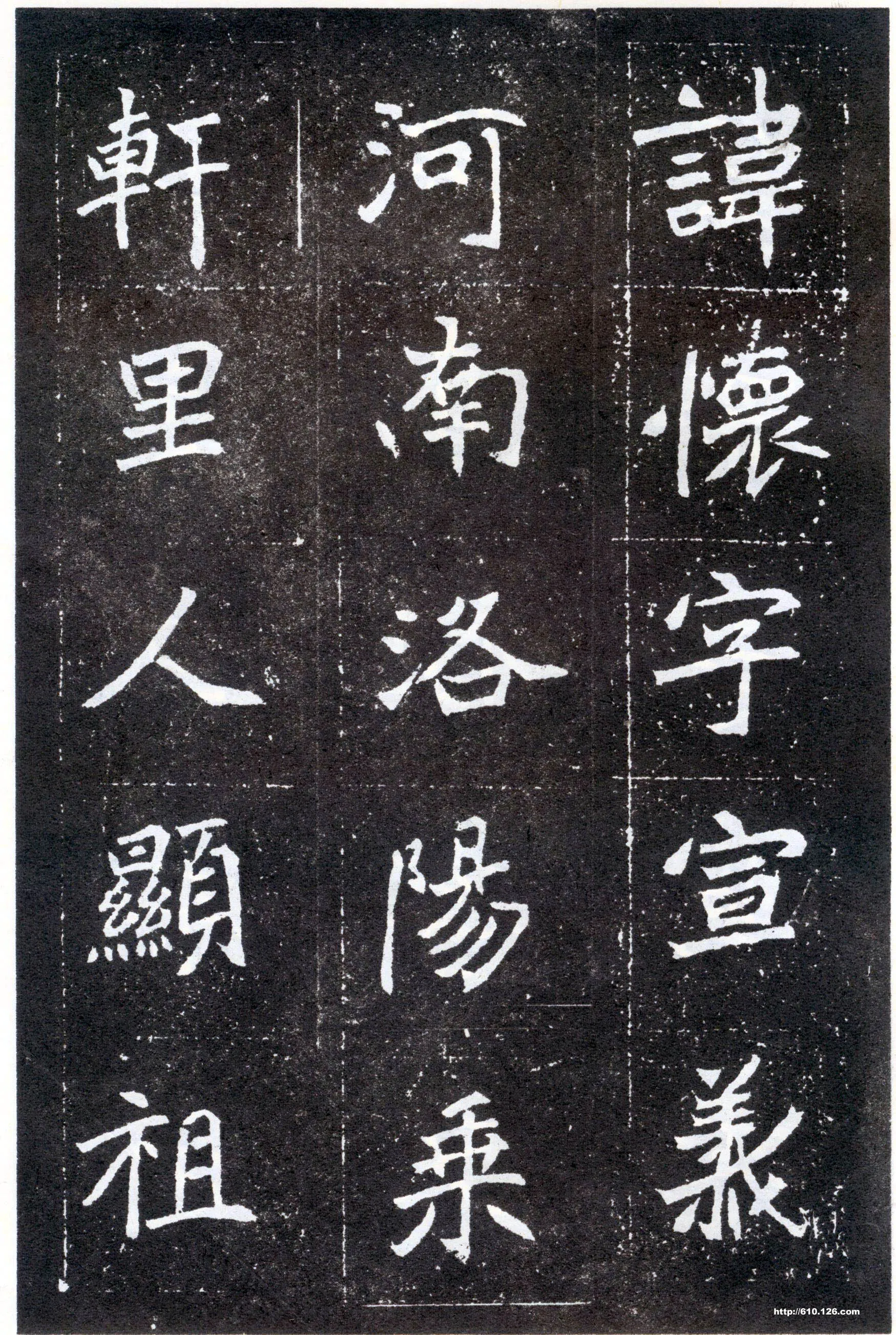 北魏元怀墓志前秦北朝碑刻碑拓,摘自前秦北朝元怀墓志(全本)