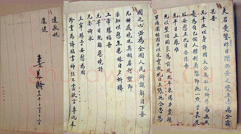 宋美龄《楷书十九言联、楷书十言联、西安事变时宋美龄写给蒋介石的信》