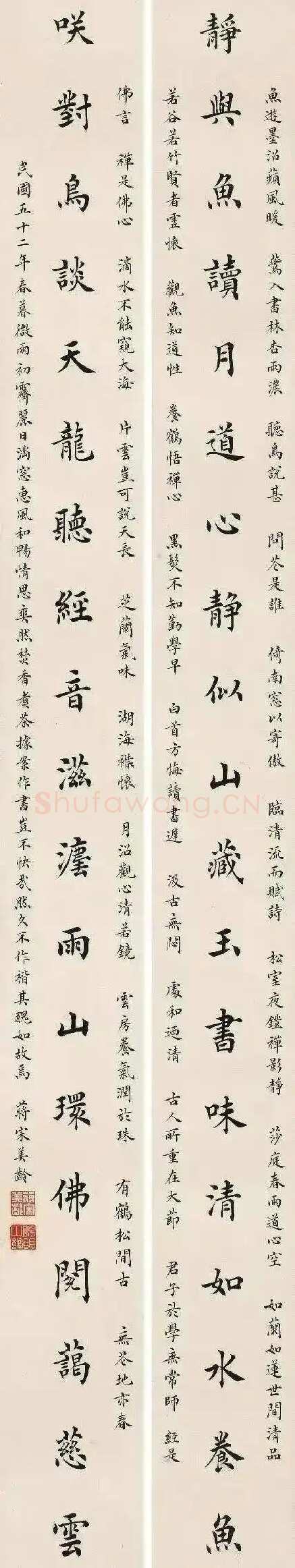 宋美龄《楷书十九言联、楷书十言联、西安事变时宋美龄写给蒋介石的信》