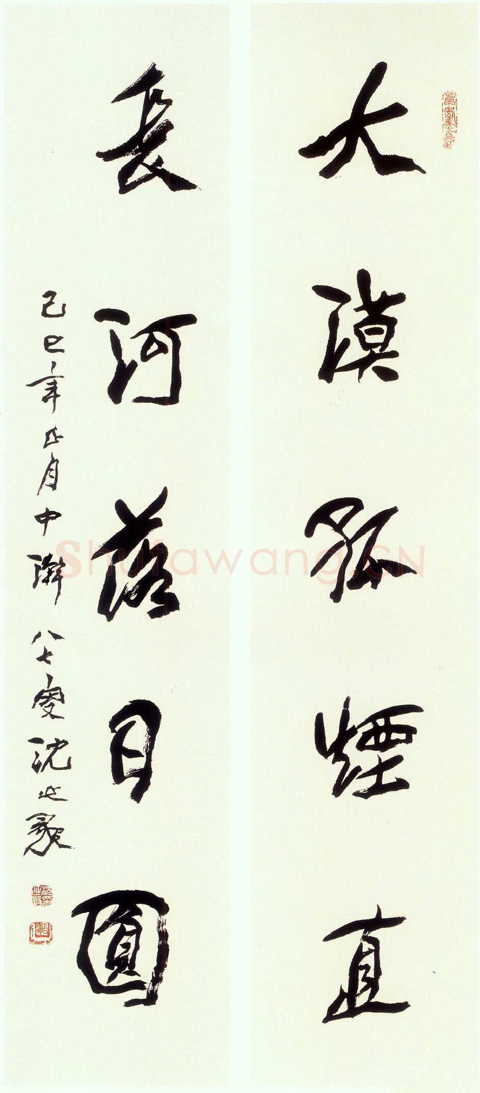 邵章《行书唐诗联句》
