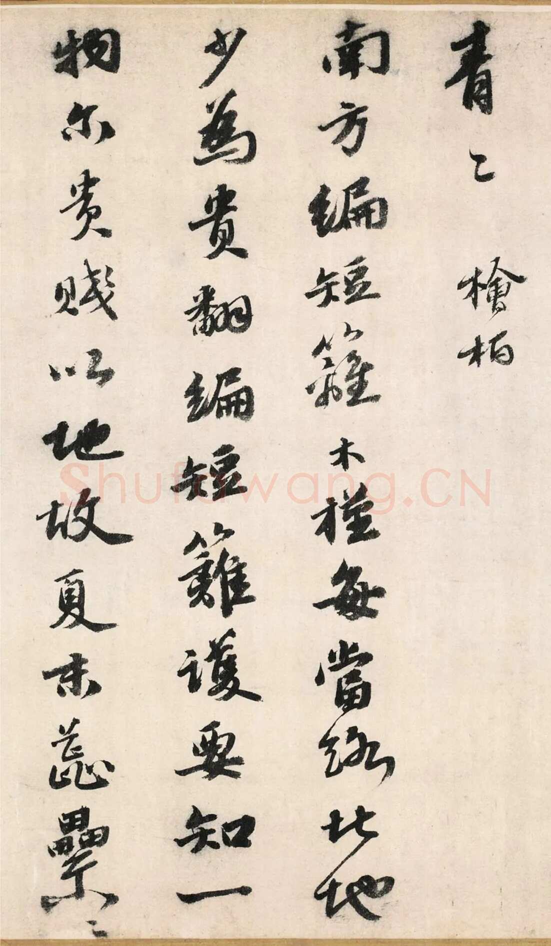 吴宽《记园中草木二十首》，26.8×538.5cm 北京故宫博物院藏