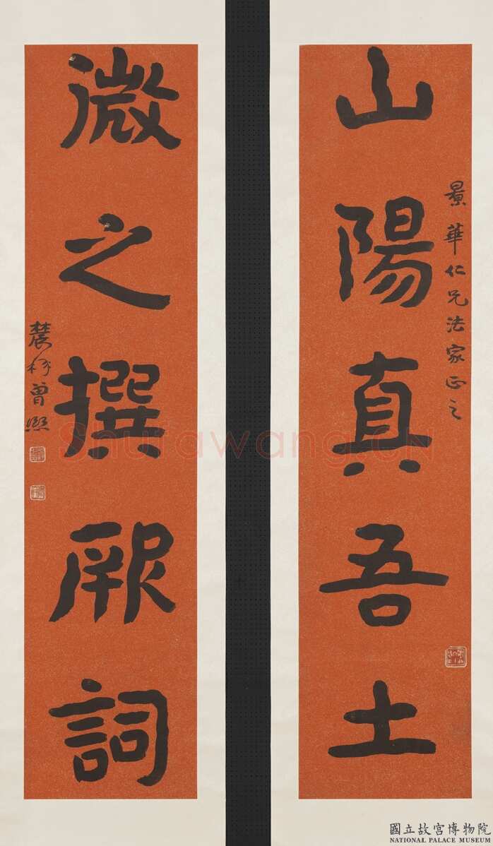 曾熙《楷书山阳微之五言联》纸本楷书 台北故宫博物院藏