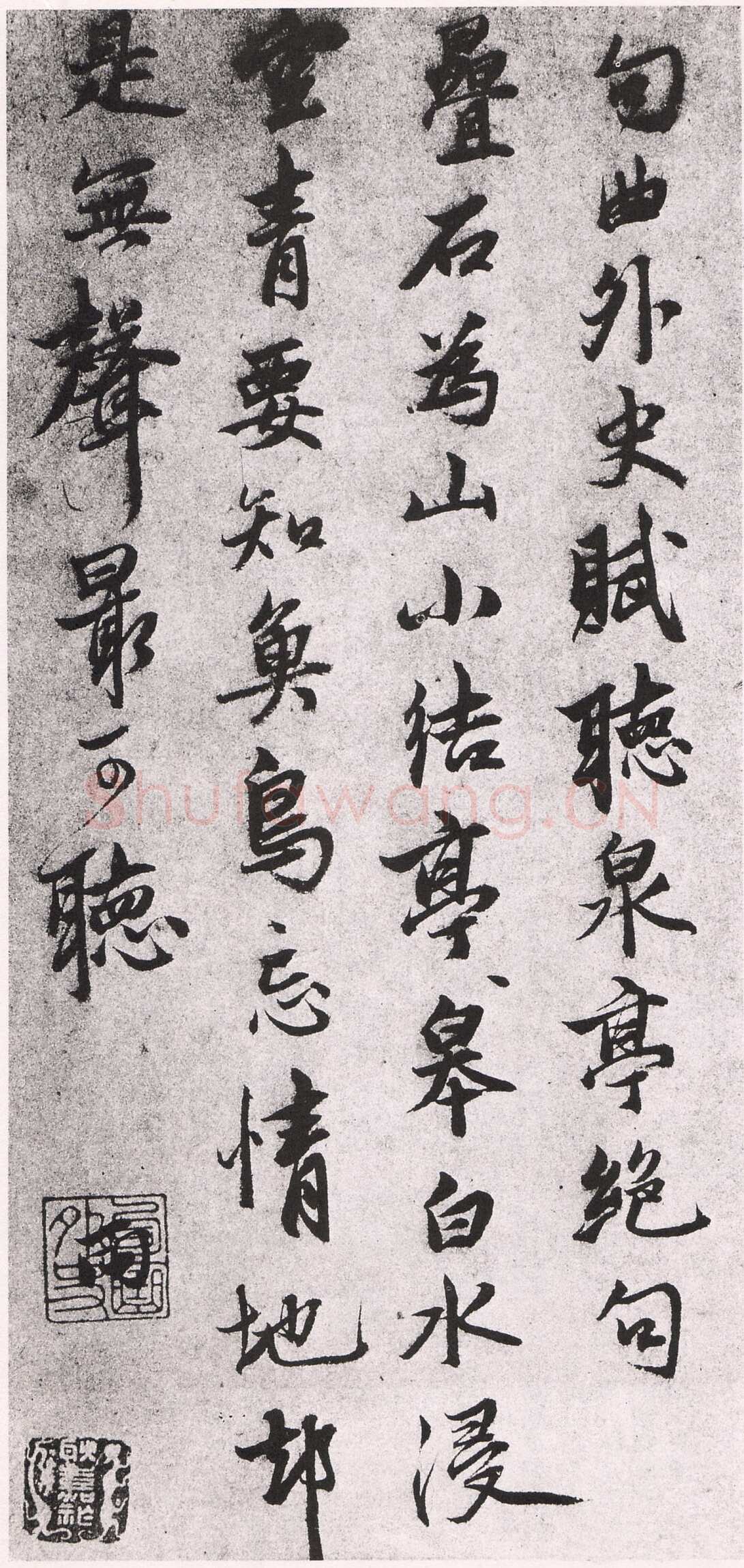张雨《赋听泉亭诗札》纸本 29.6×14.2cm 无纪年 台北故宫博物院藏