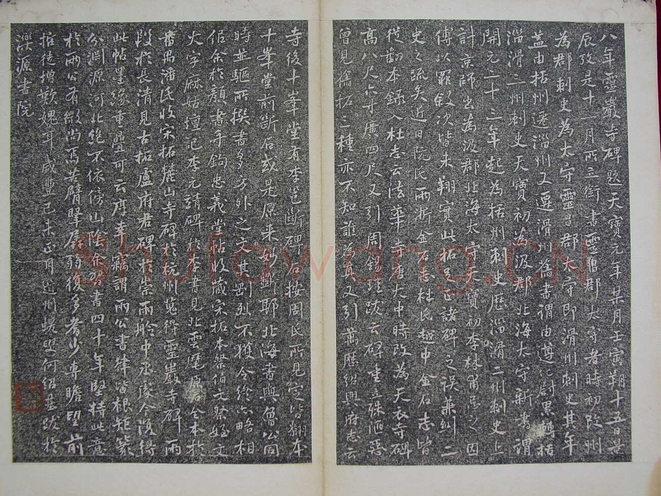李邕《灵岩寺颂并序碑》山东长清