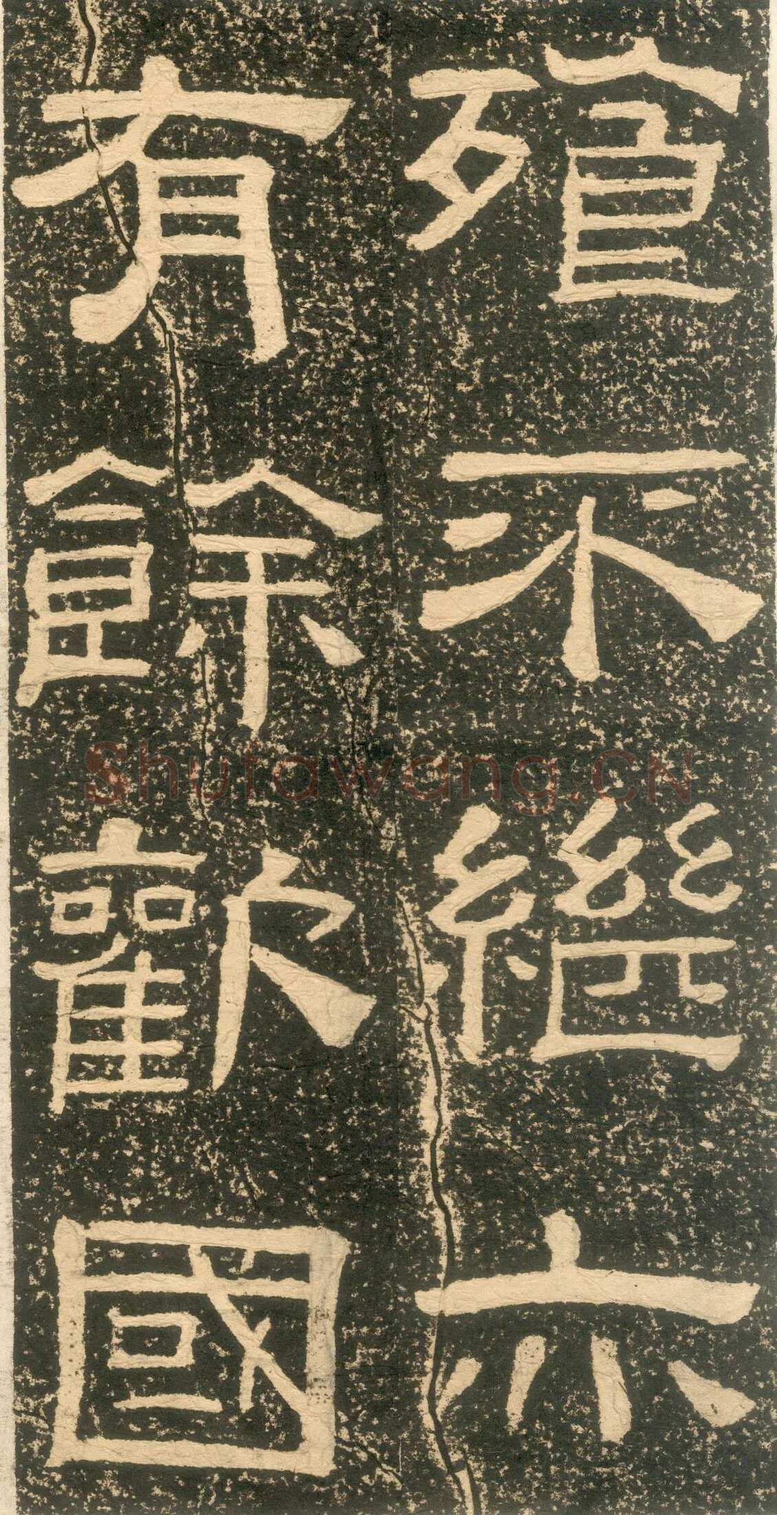 黄易《朱子家训》石刻拓本
