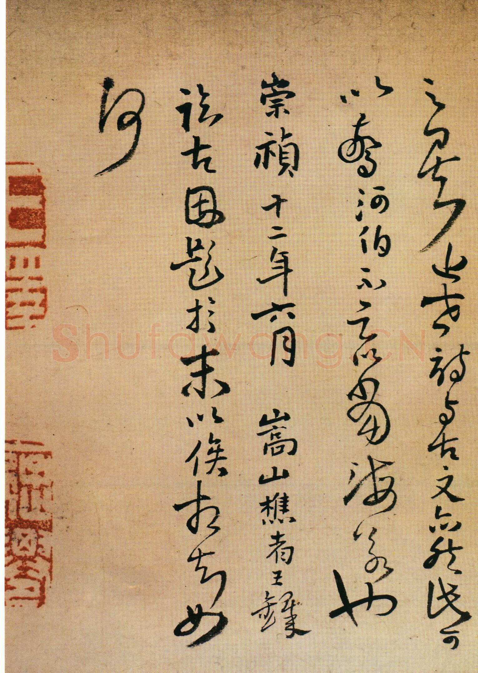 王铎题跋