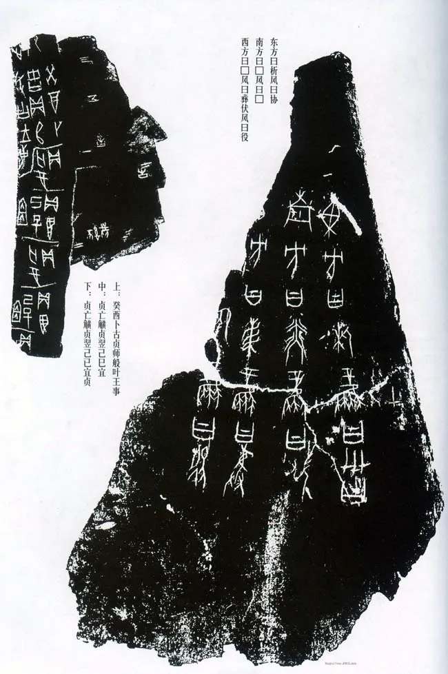 甲骨文拓片精选3甲骨文写法,摘自甲骨文拓片及其释文