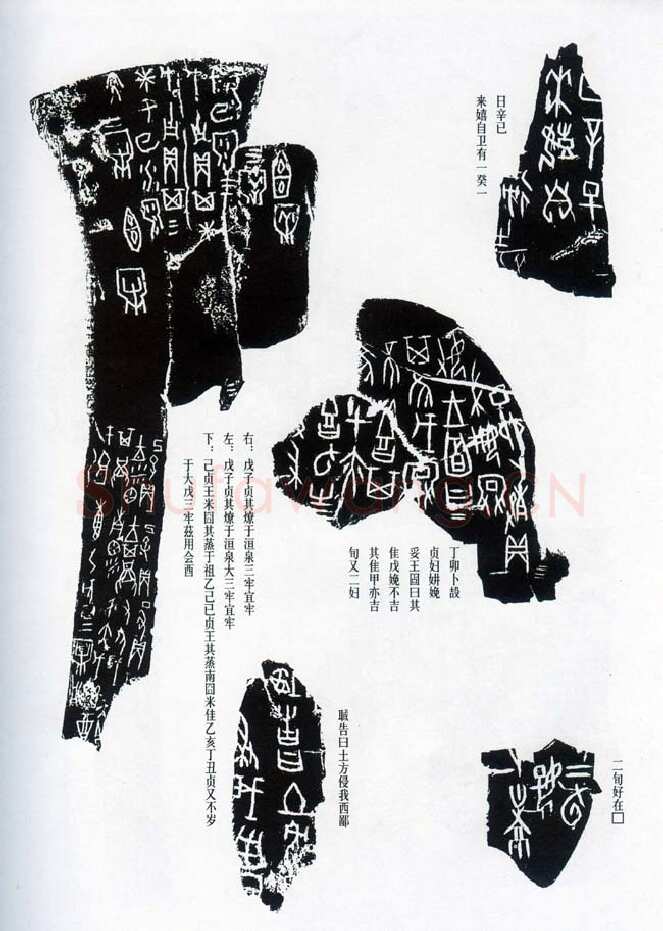 甲骨文拓片精选4甲骨文写法,摘自甲骨文拓片及其释文