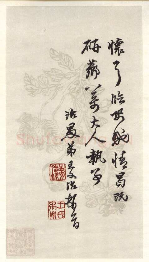 王文治《行书手札》安徽省图书馆藏