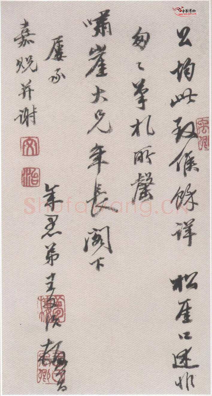 王文治《致啸崖书札》
