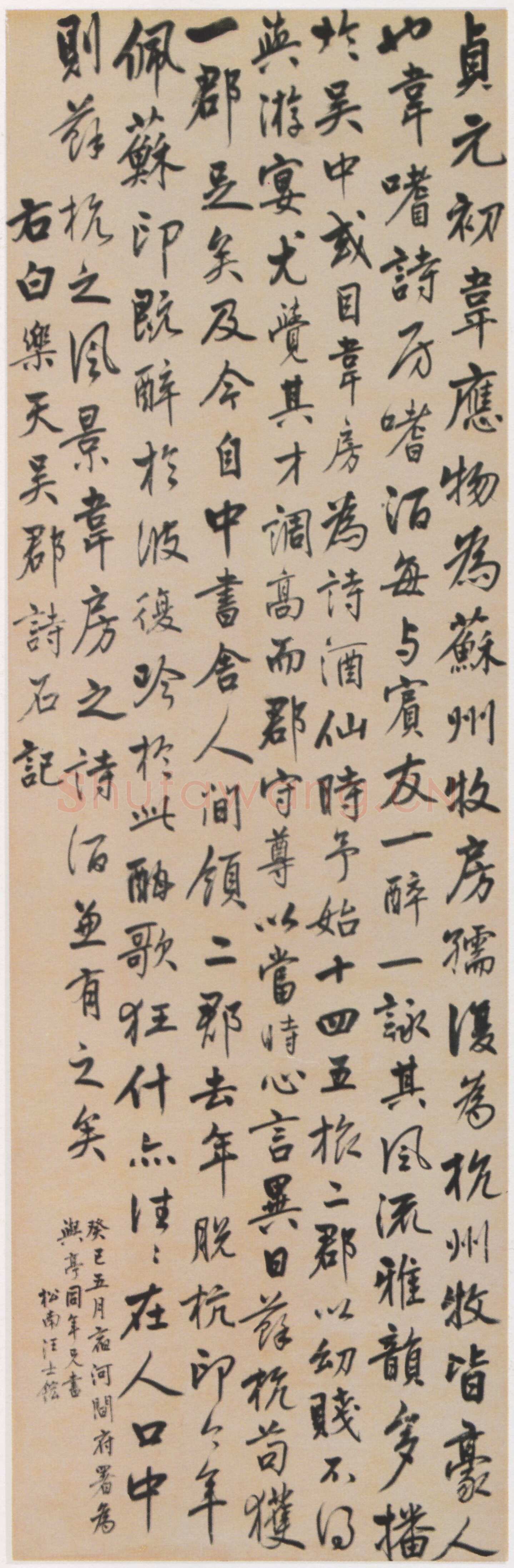 汪士鋐《行书白居易吴郡诗石记轴》纸本行书 177×59cm 重庆市博物院藏