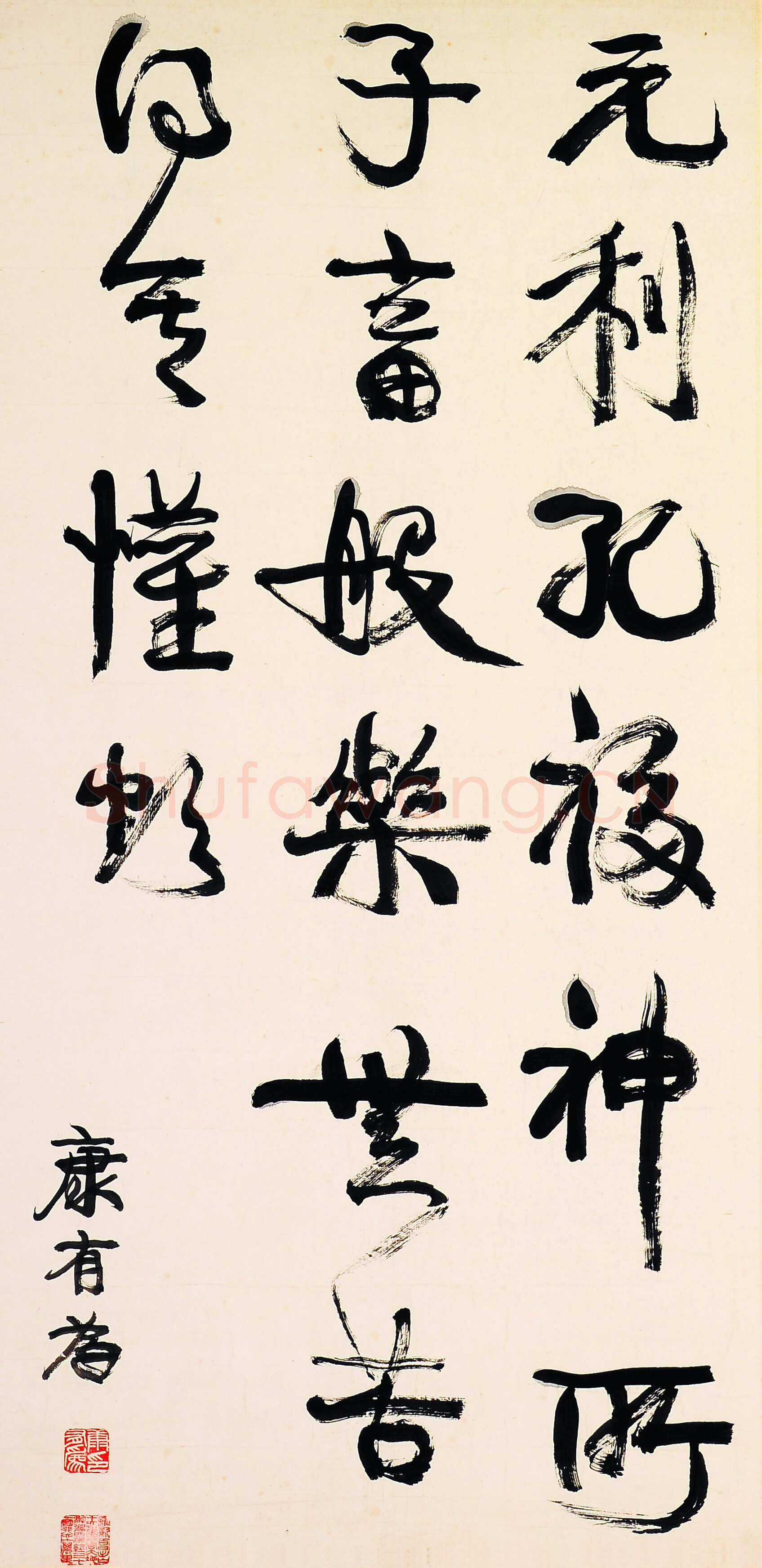 康有为《录焦氏易林句中堂》纸本行书 110cm×54cm