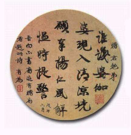 康有为《扇面》