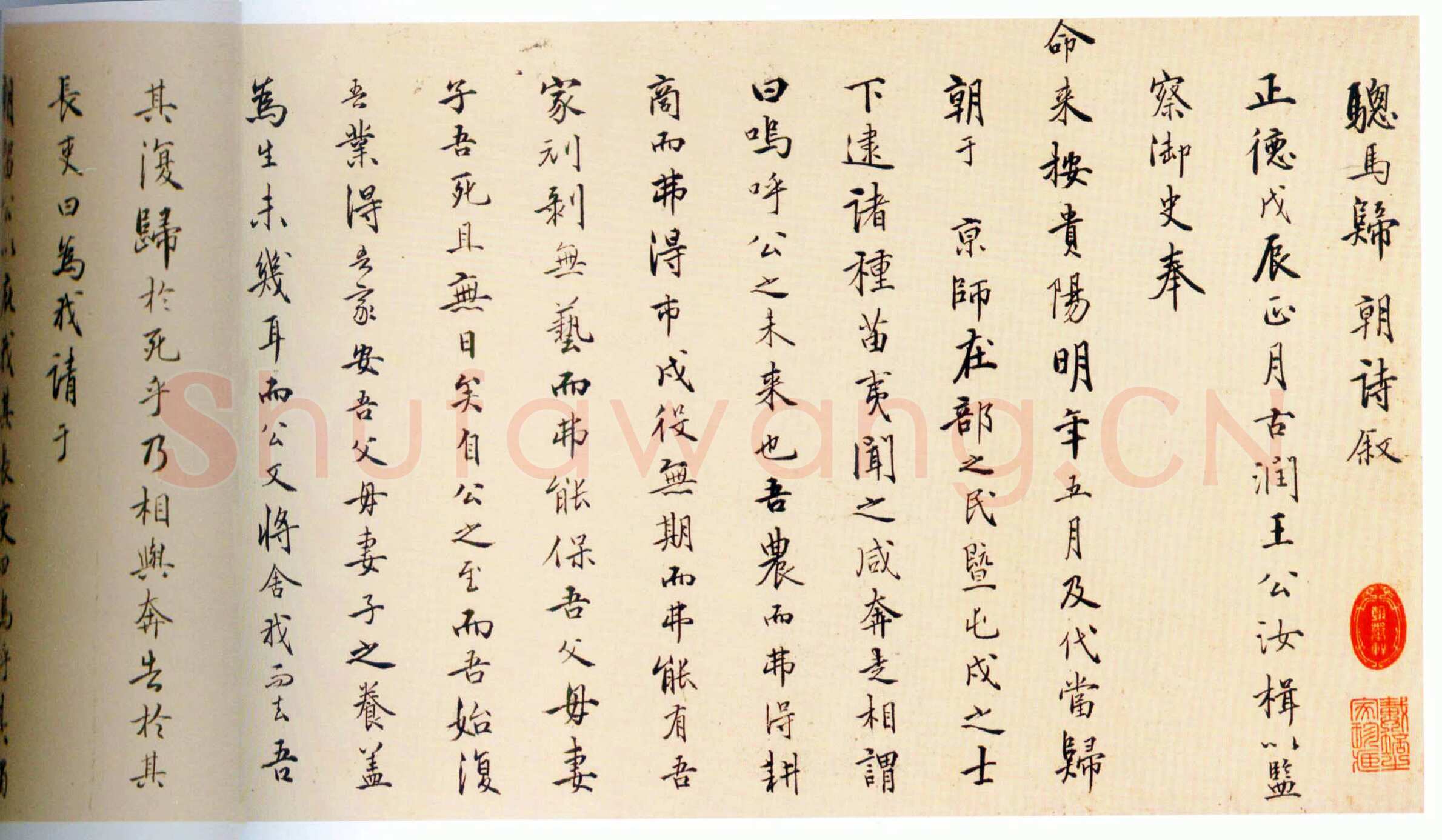 王守仁《行书骢马归朝诗叙卷》纸本行书 26×189cm 广东省博物馆藏