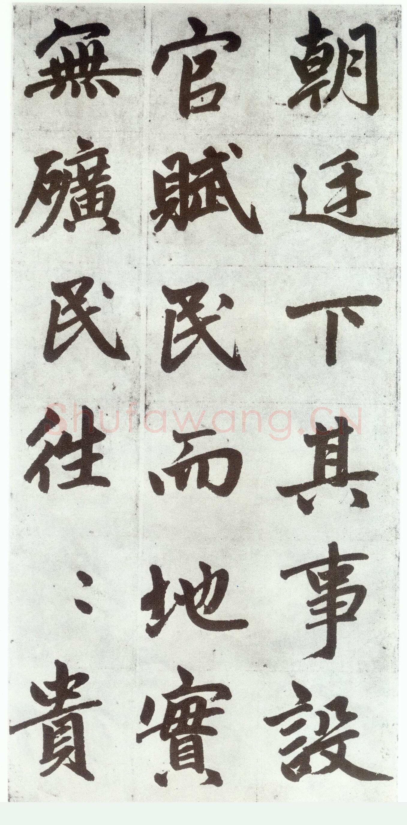 赵孟頫《仇锷墓志铭》楷书 日本阳明文库藏