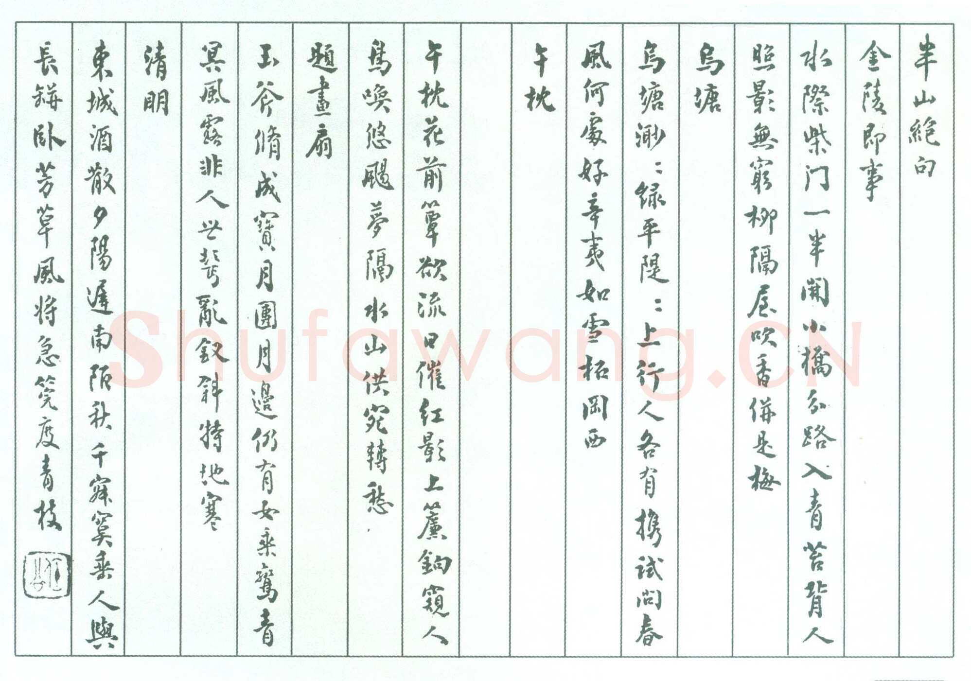 梁启超行书诗页半山绝句