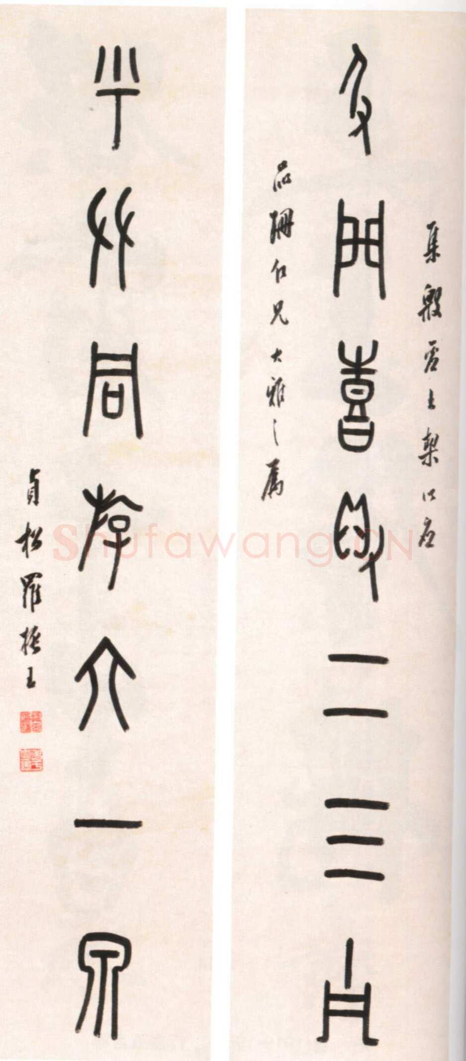 罗振玉《为品珊书甲骨文联》