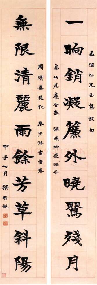 梁启超一晌无限楷书联