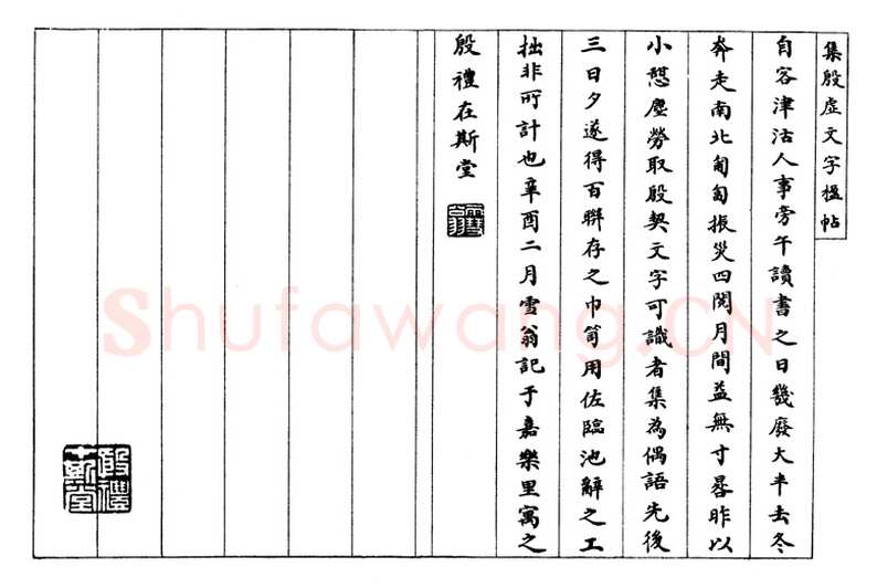 罗振玉《集殷墟文字联》