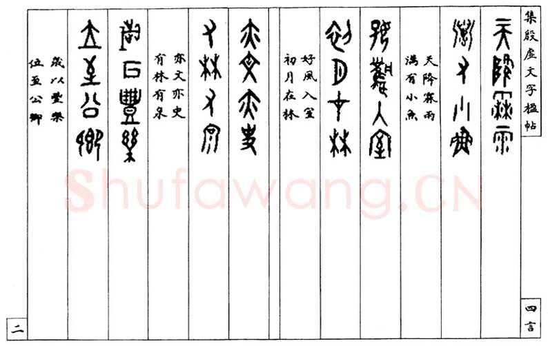 罗振玉《集殷墟文字联》