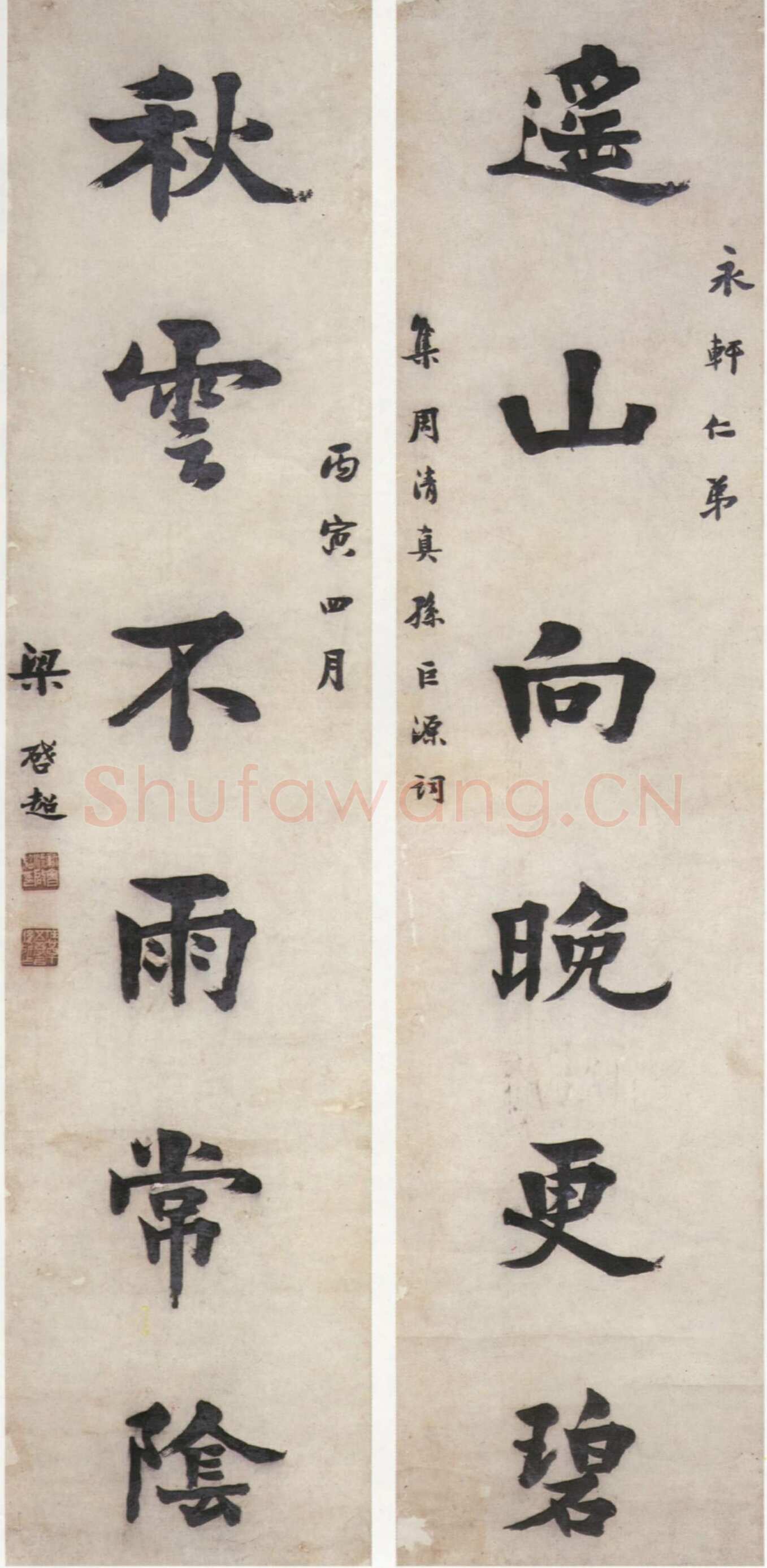 梁启超遥山秋云楷书联