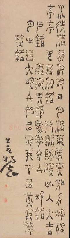 杨法《篆书四铭轴》112.4×32.8cm 浙江省博物馆藏