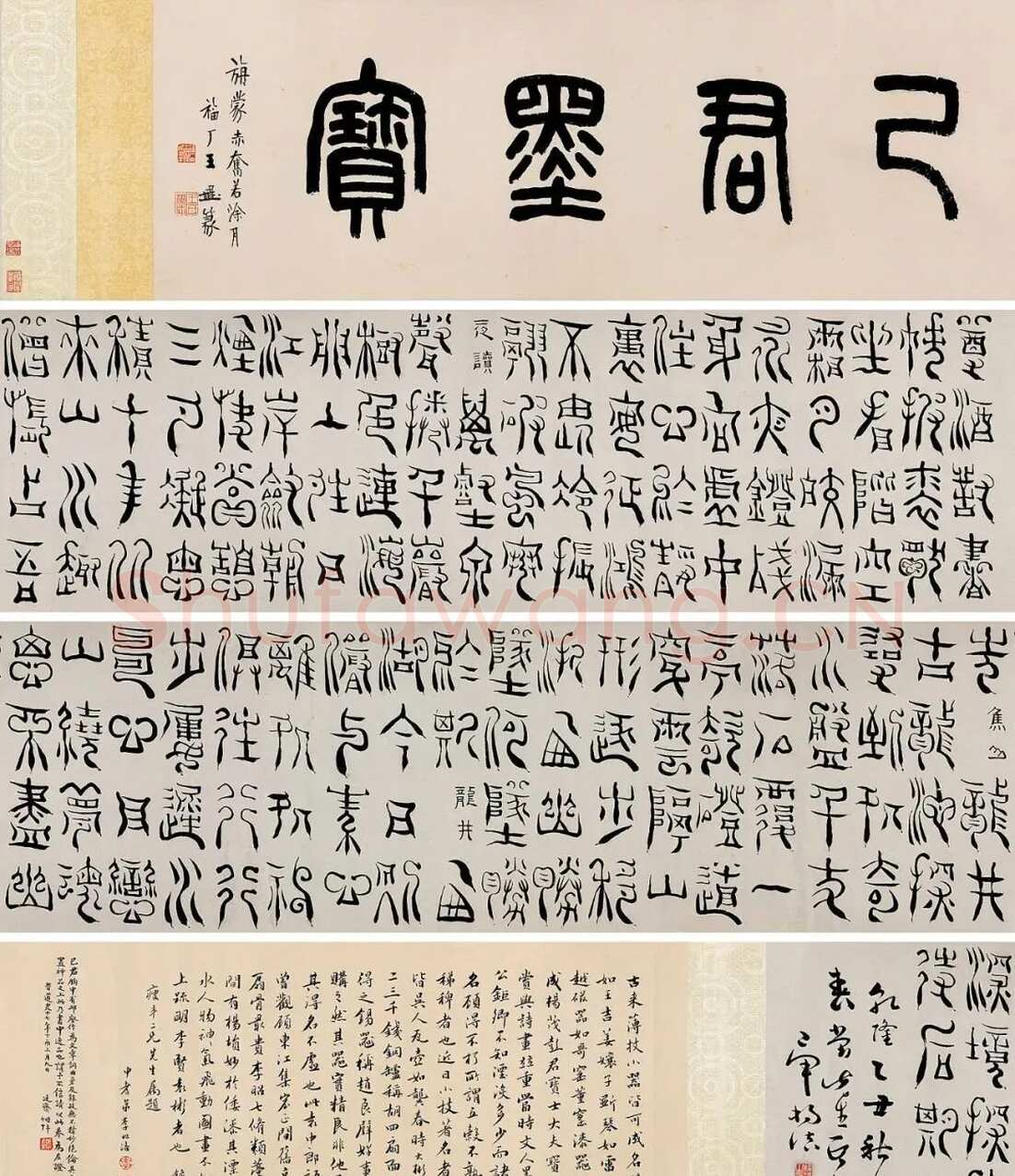 杨法《篆书五言诗卷》纸本 篆书 32×232cm 1709年