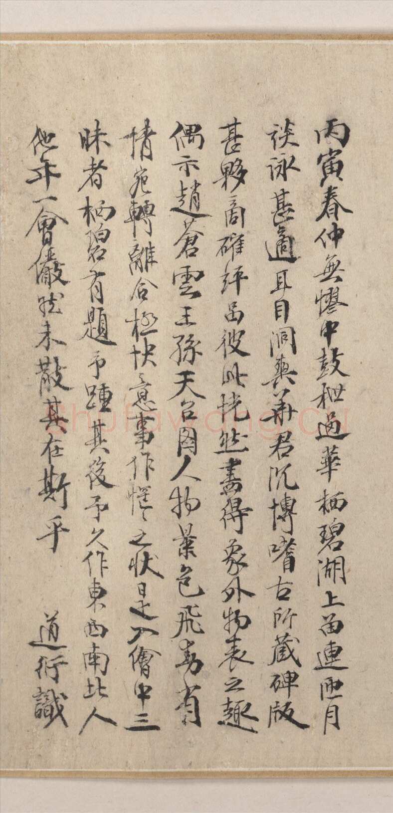姚广孝《跋邓文原急就章、中州先生后和陶诗、跋赵苍云刘晨阮肇入天台山图卷》
