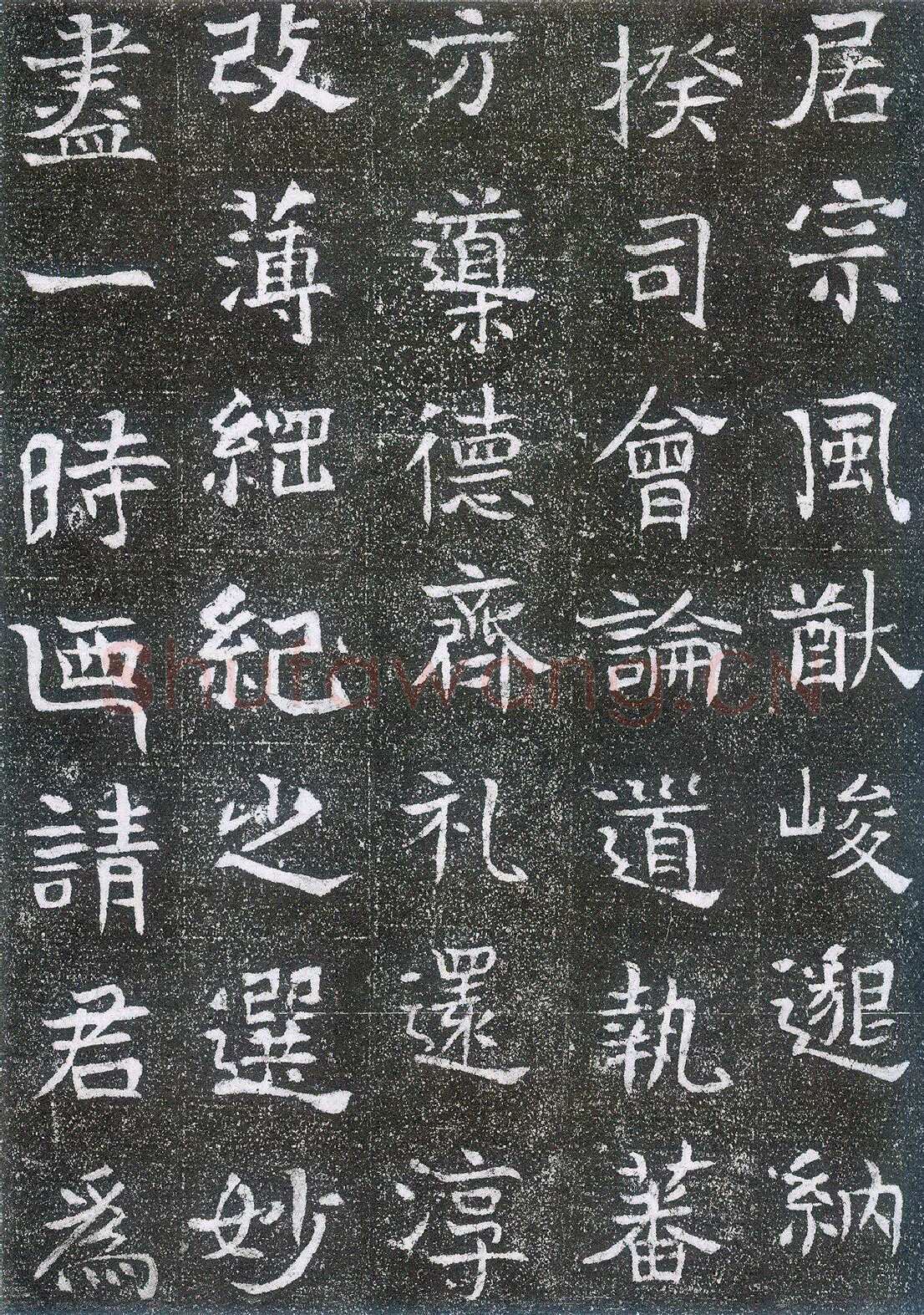 崔鸿墓志前秦北朝碑刻碑拓,摘自前秦北朝崔鸿墓志