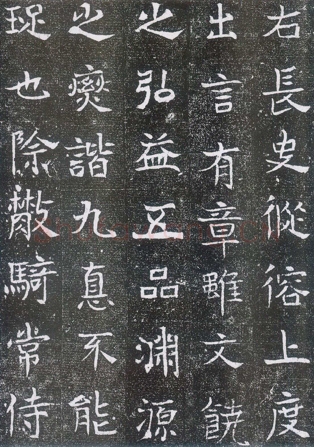 崔鸿墓志前秦北朝碑刻碑拓,摘自前秦北朝崔鸿墓志
