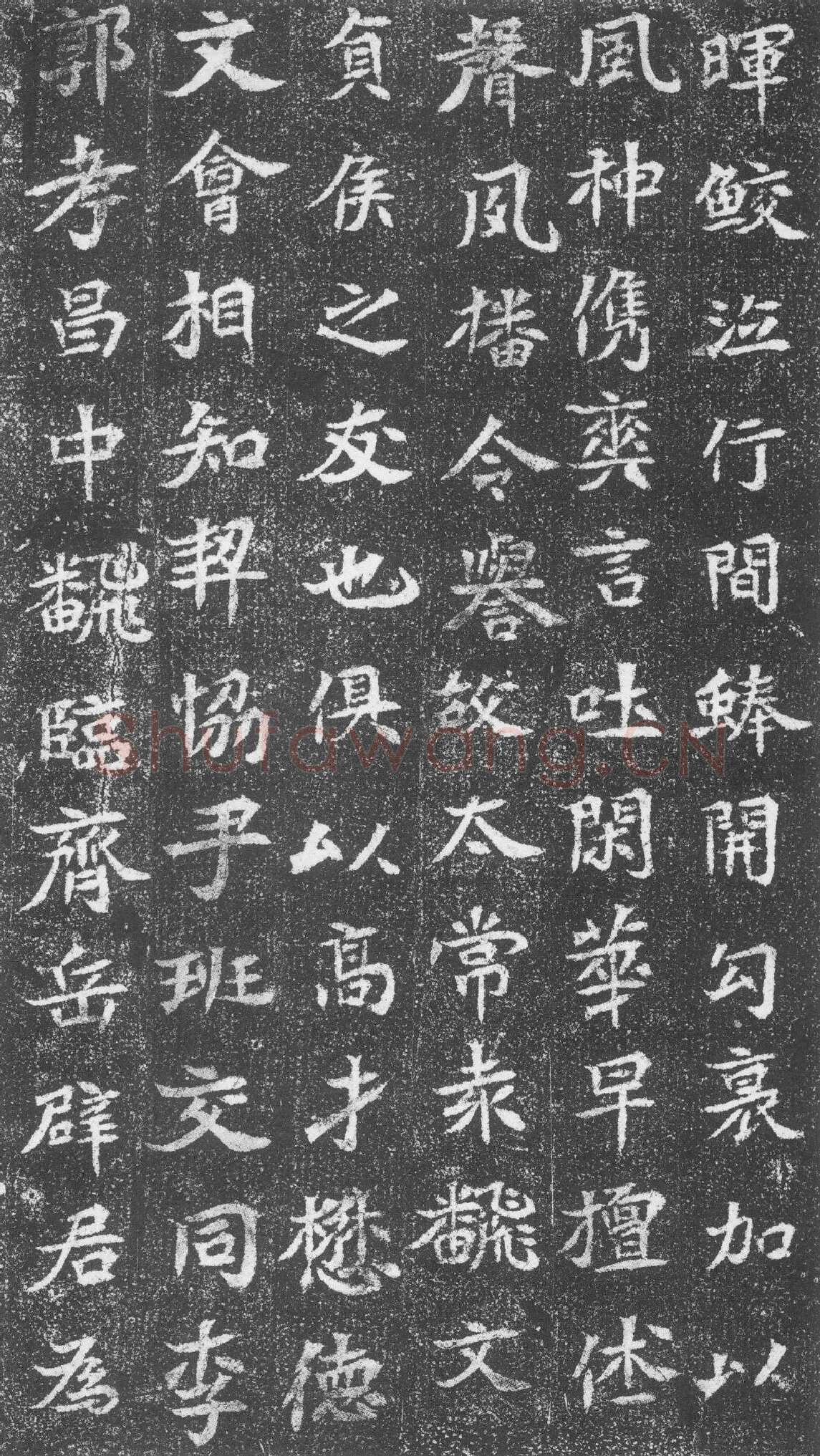 崔混墓志前秦北朝碑刻碑拓,摘自前秦北朝崔混墓志