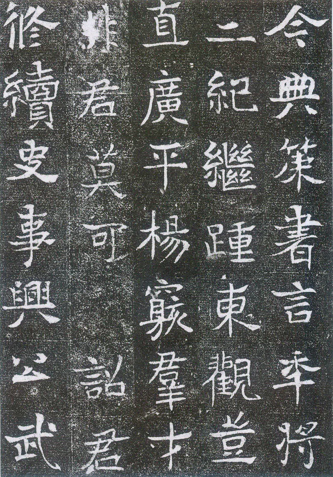 崔鸿墓志前秦北朝碑刻碑拓,摘自前秦北朝崔鸿墓志
