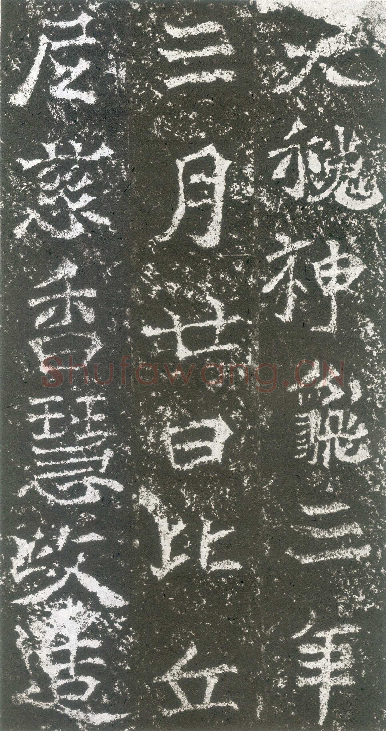 慈香造像记前秦北朝碑刻碑拓,摘自前秦北朝慈香造像记
