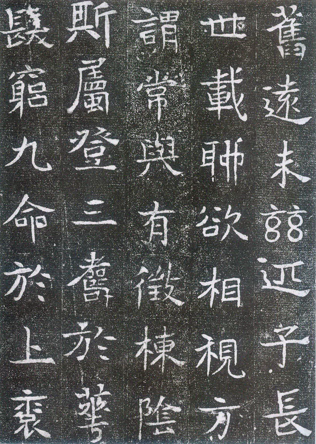 崔鸿墓志前秦北朝碑刻碑拓,摘自前秦北朝崔鸿墓志