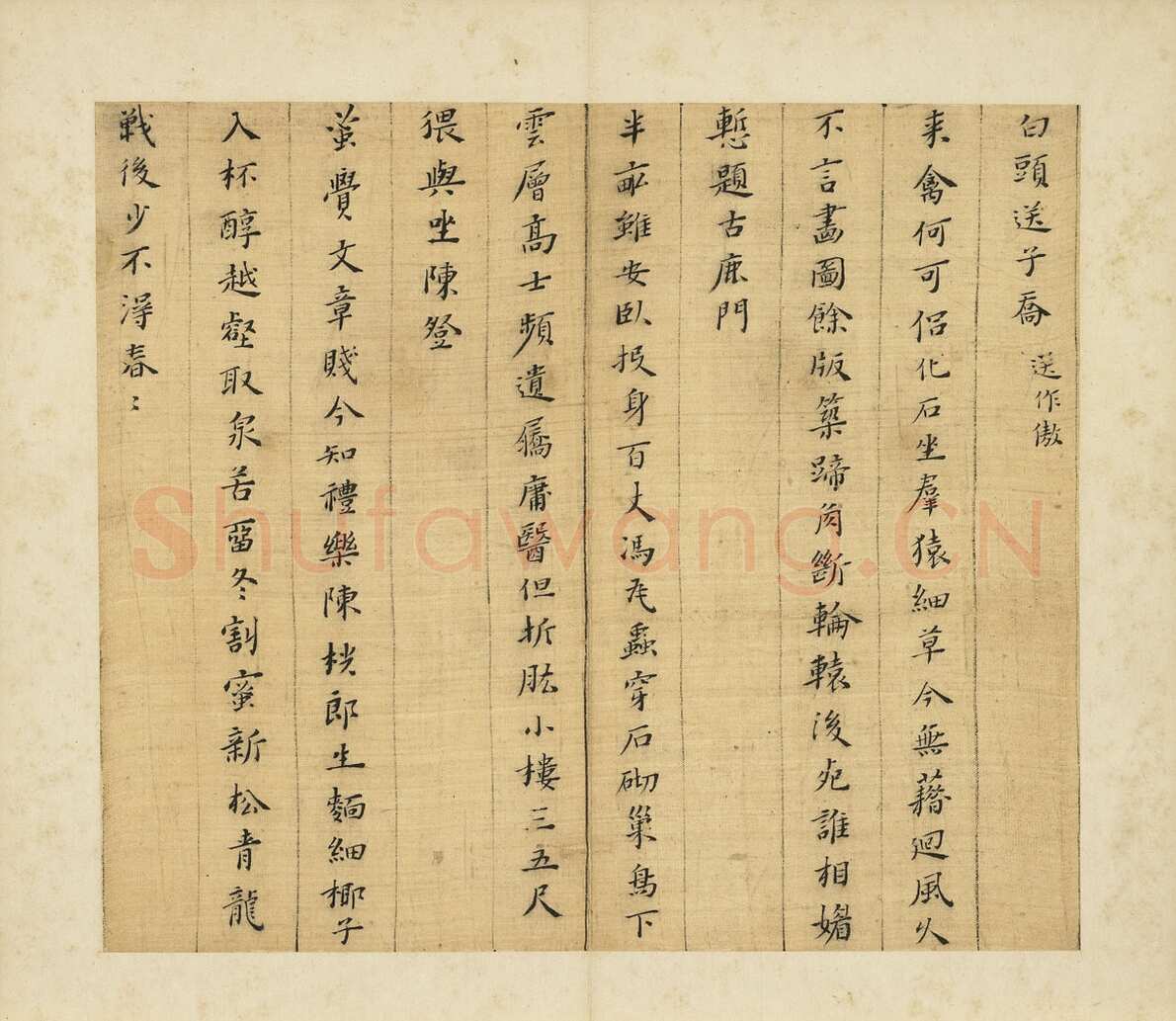 黄道周《诗翰》纸本楷书 24.9×29cm 台北故宫博物院藏