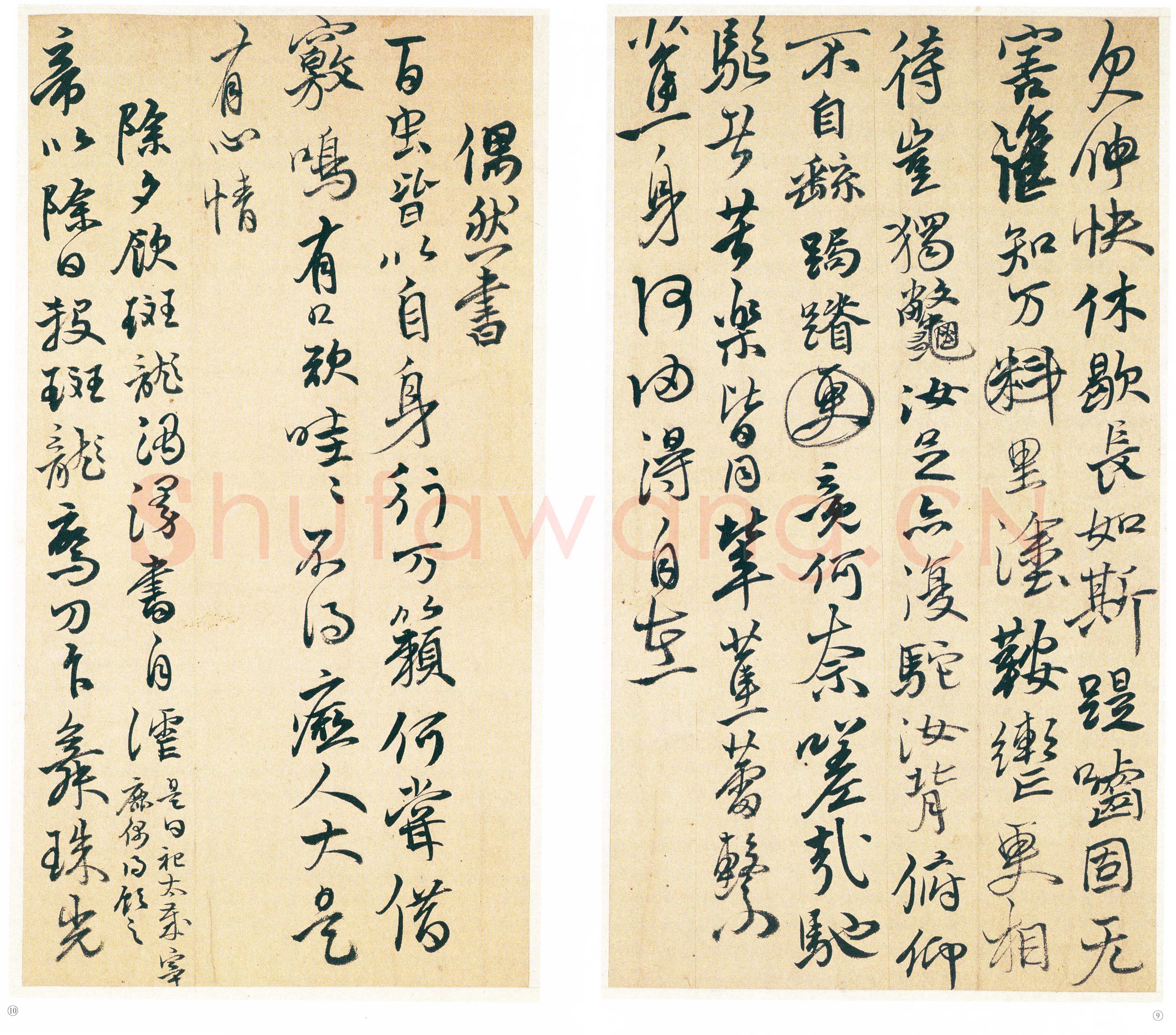 黄辉《行草书诗册》纸本行书 28.5~29×15~16 cm 济南市博物馆藏