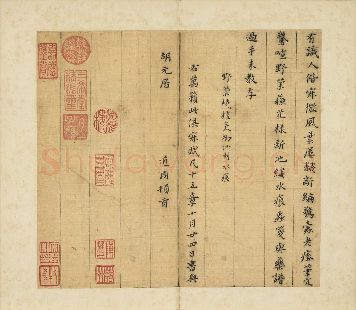 黄道周《诗翰》纸本楷书 24.9×29cm 台北故宫博物院藏