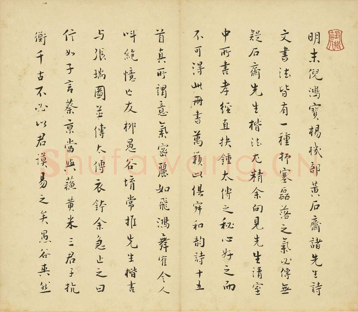 黄道周《诗翰》纸本楷书 24.9×29cm 台北故宫博物院藏