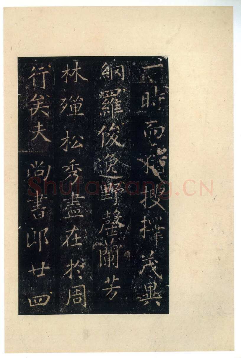 张旭《楷书郎官石柱记》墨拓本 帖芯20.2×13cm 上海博物馆藏