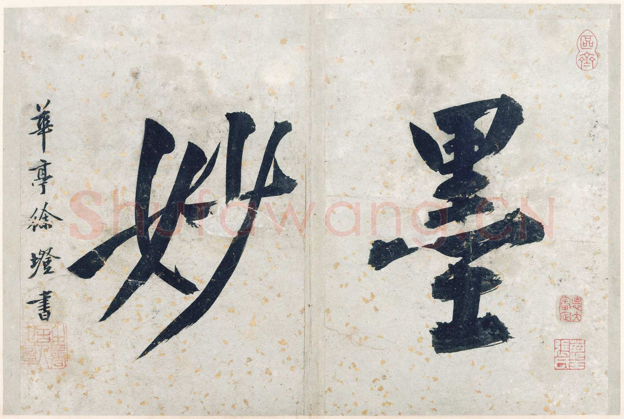 宋克《孙过庭书谱册》纸本草书 20.3 x 12.4cm×14 美国普林斯顿大学美术馆藏