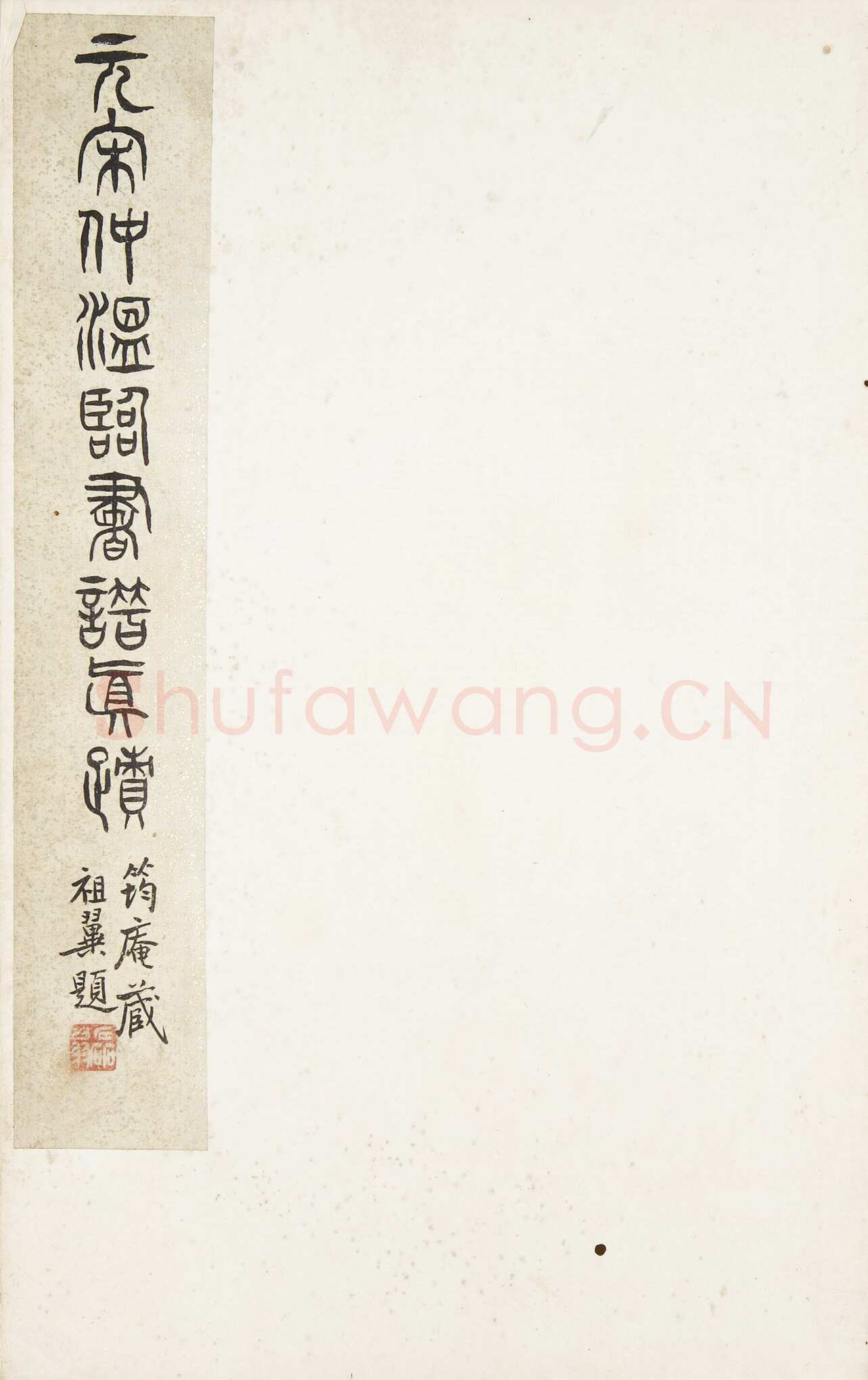 宋克《孙过庭书谱册》纸本草书 20.3 x 12.4cm×14 美国普林斯顿大学美术馆藏